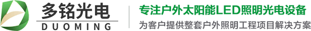 河南洛陽(yáng)多銘光電科技有限公司